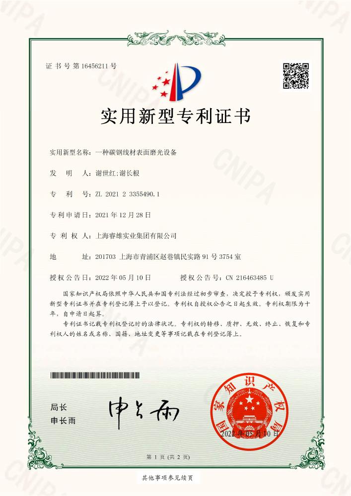 一种碳钢线材表面磨光设备
