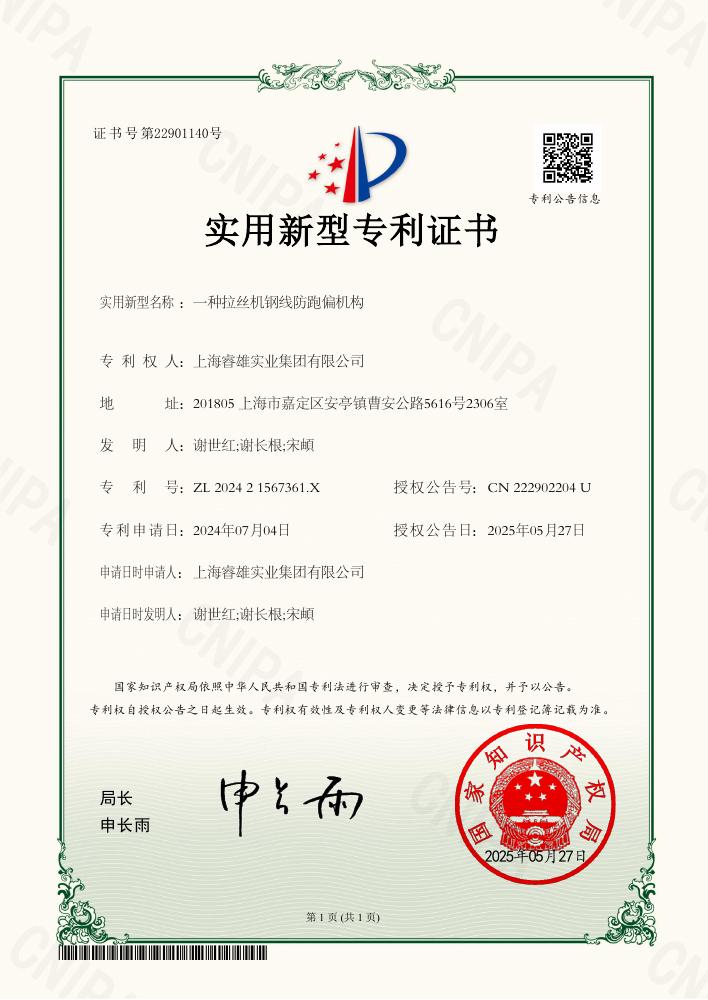 一种拉丝机钢线防跑偏机构